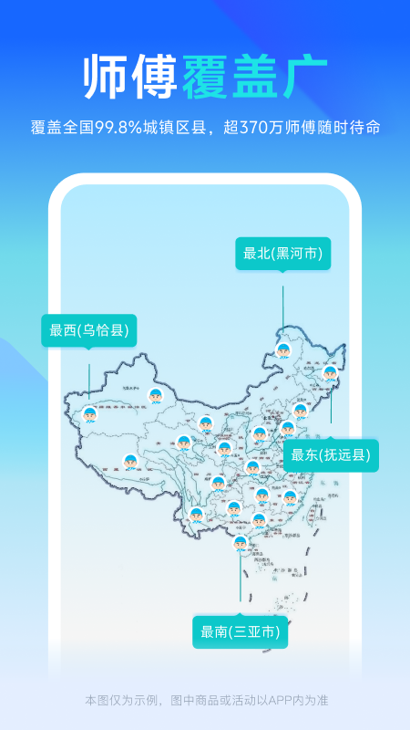 万师傅企业版app