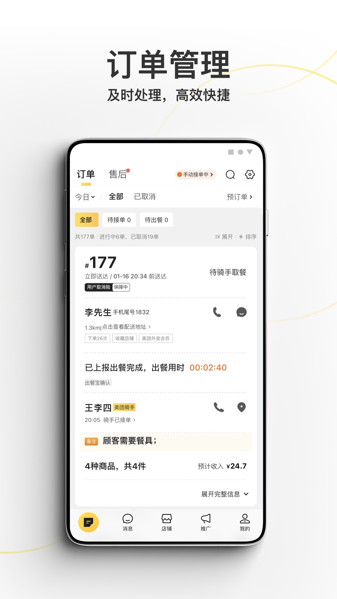 美团外卖商家版app
