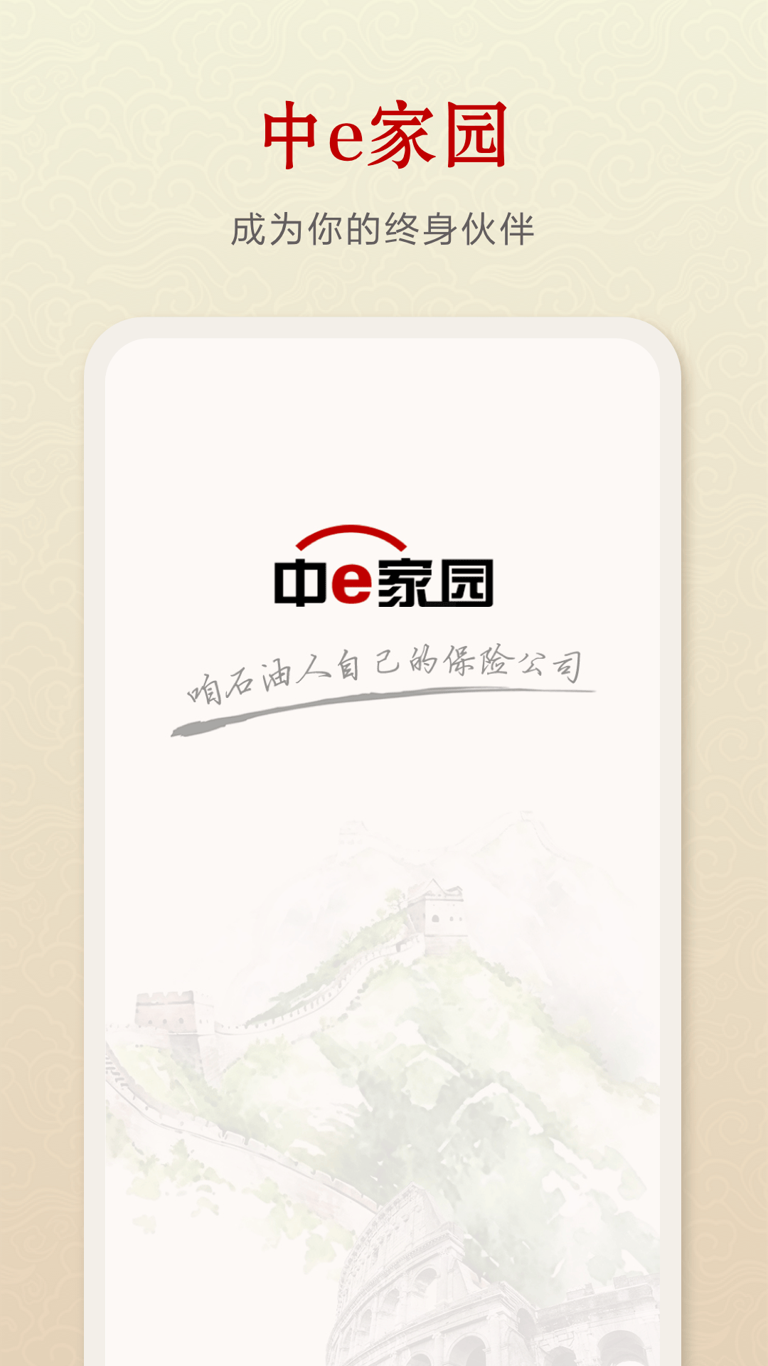 中e家园app