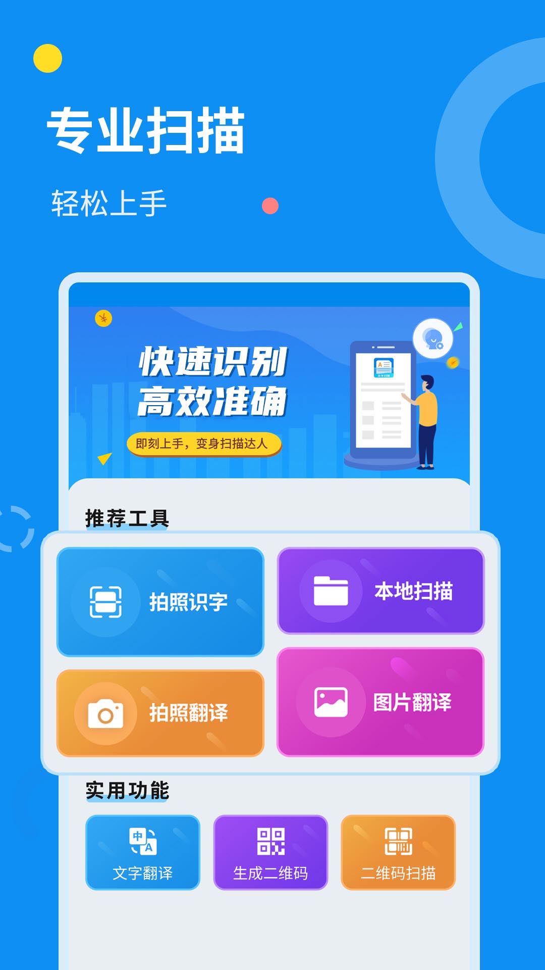 文字扫描器app