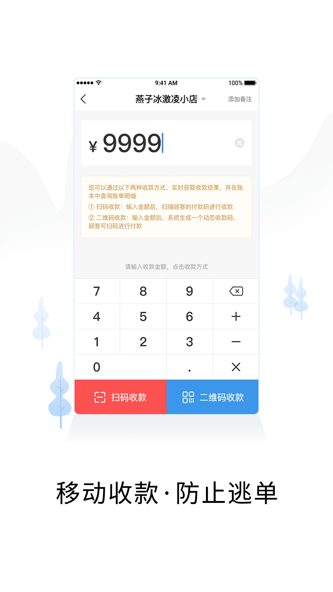 智慧商户通app
