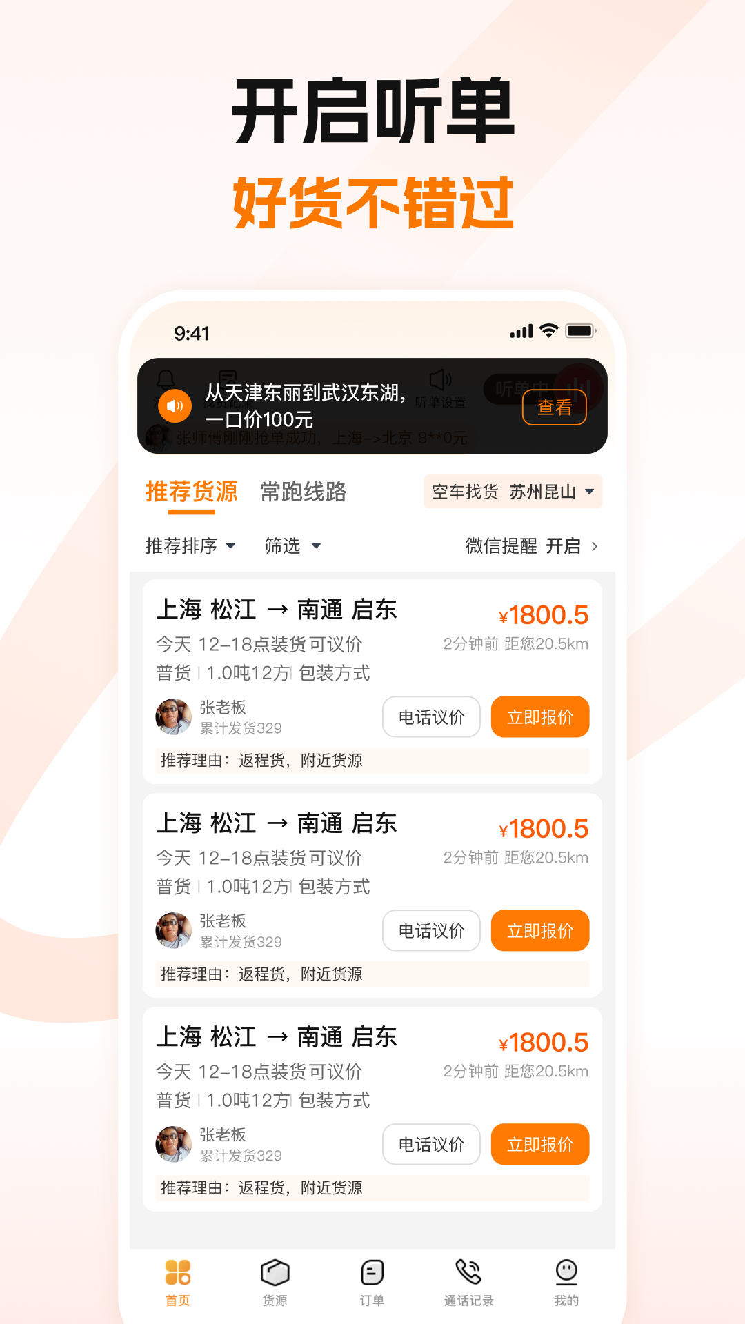 蜂羽司机app
