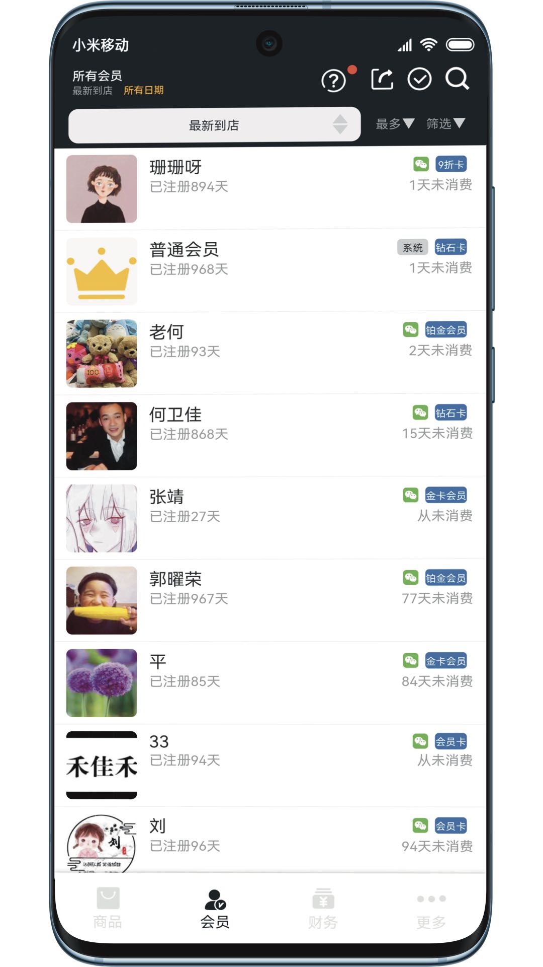 肃客会员进销存管理app
