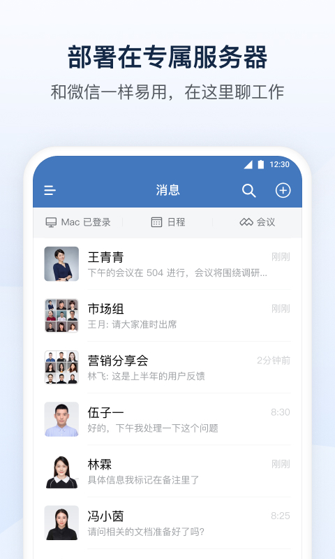 企业微信私有版app