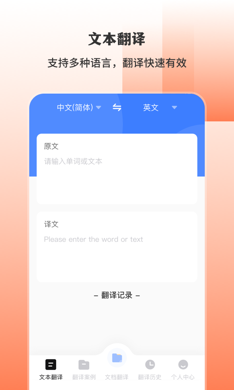 手机翻译iTranslexapp