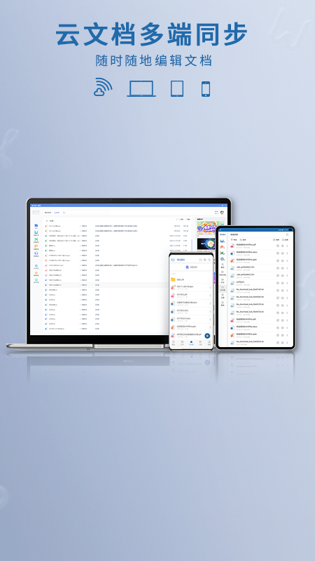 永中Officeapp