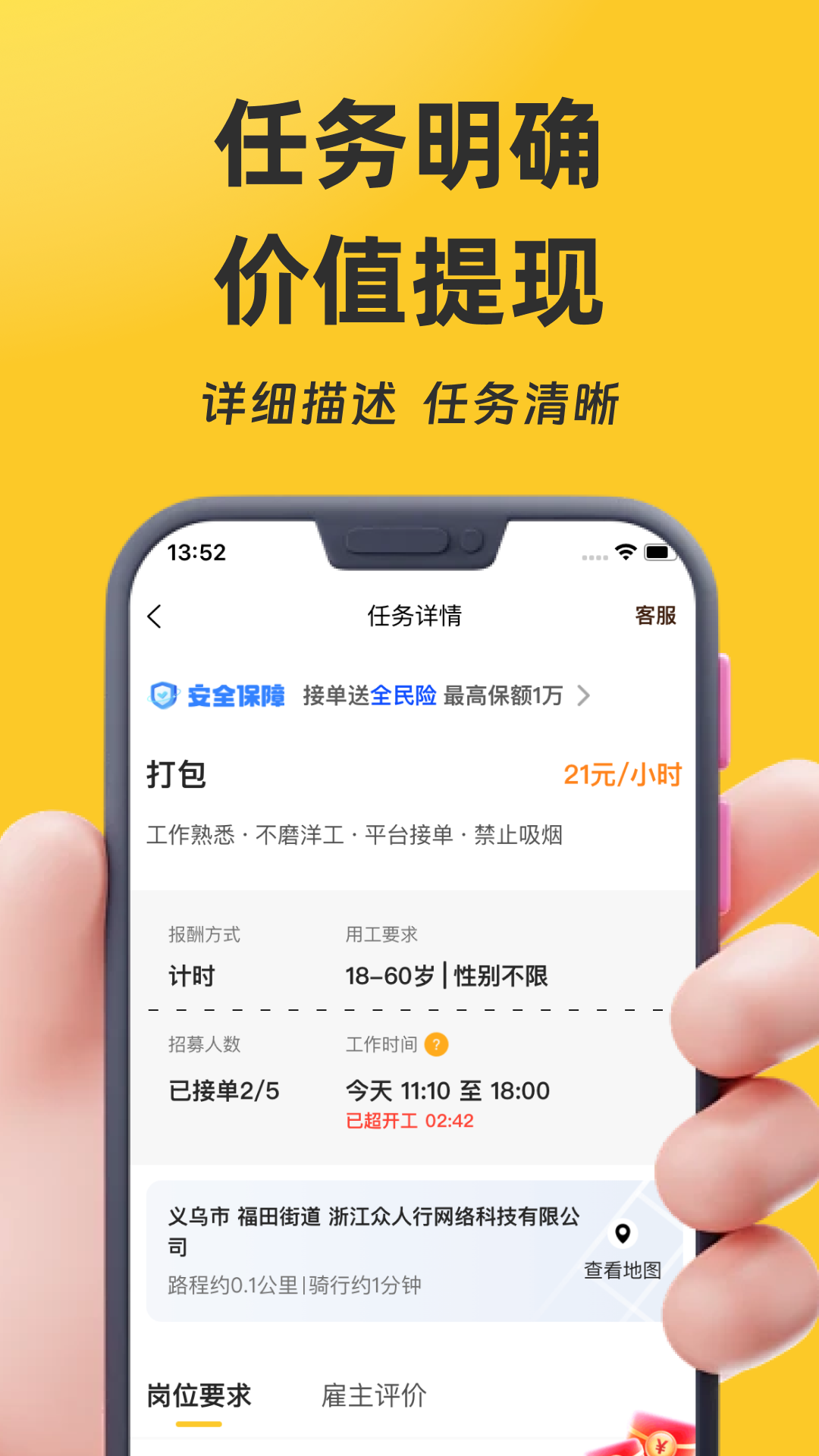 找零工app