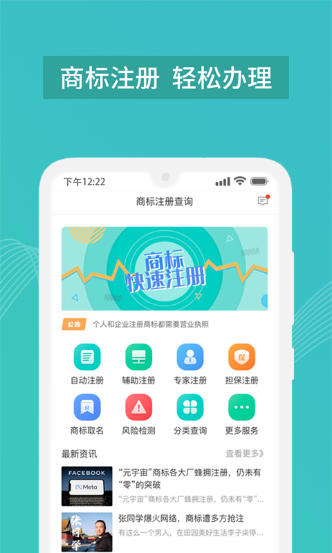 商标注册查询软件
