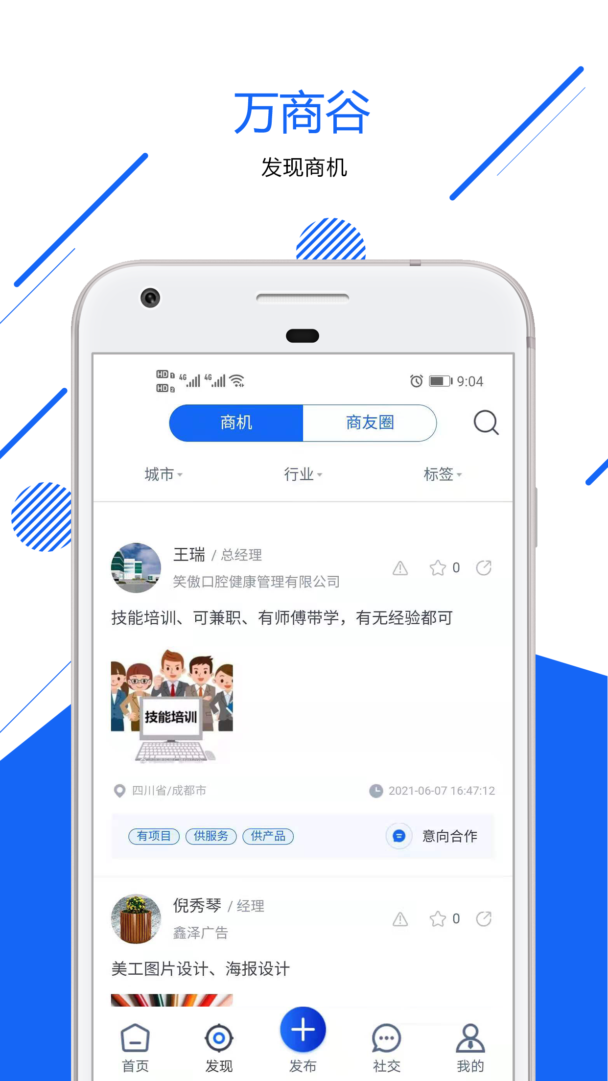 万商谷app