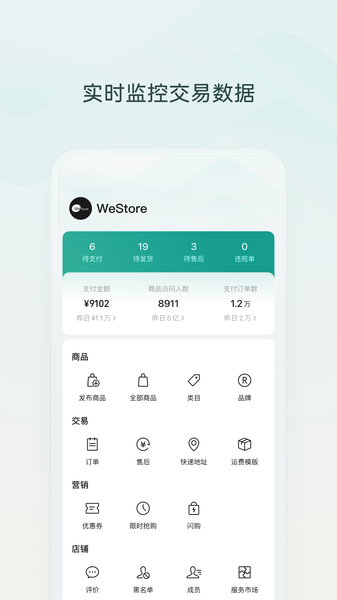 微信小店助手app