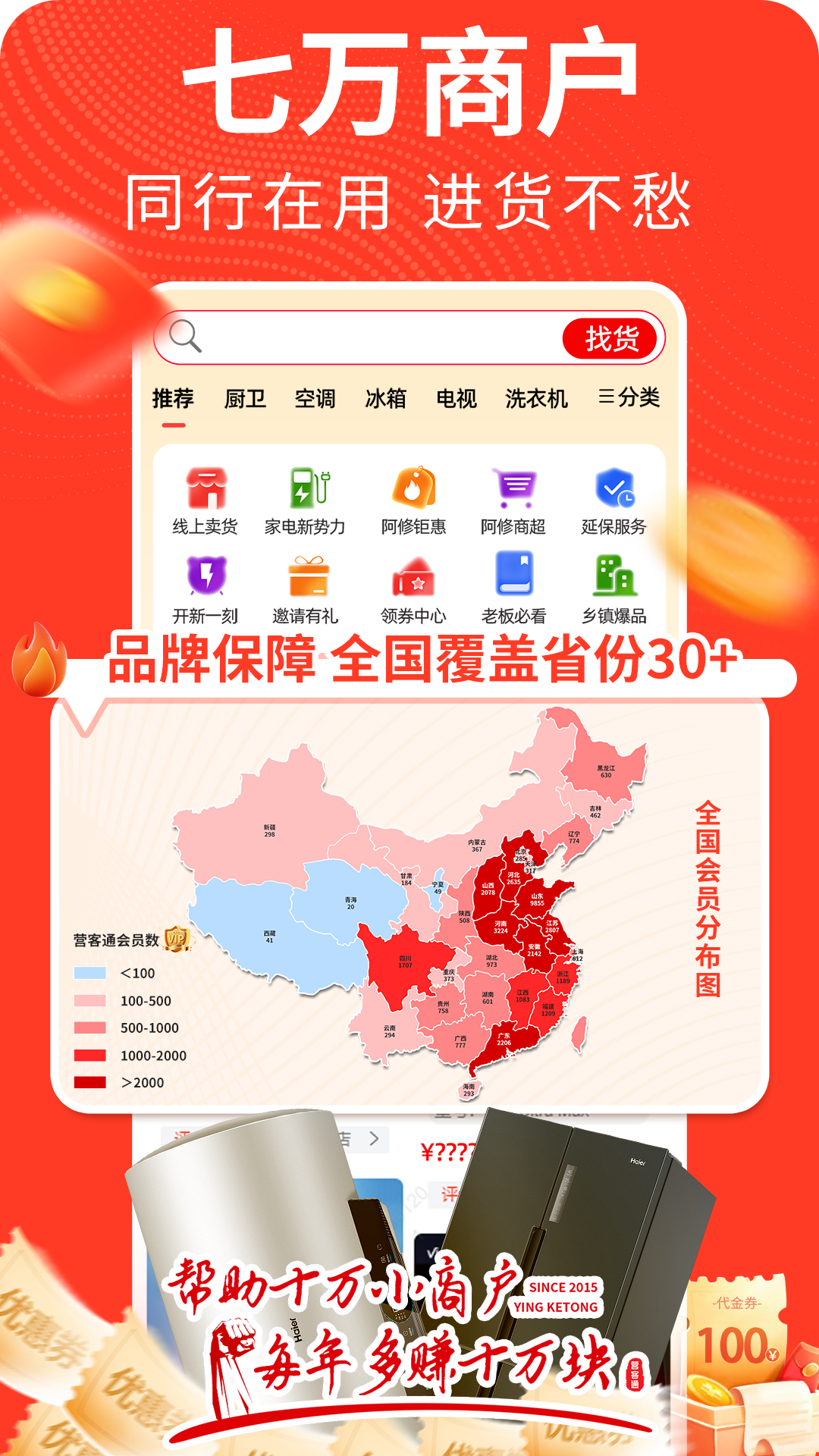 营客通app