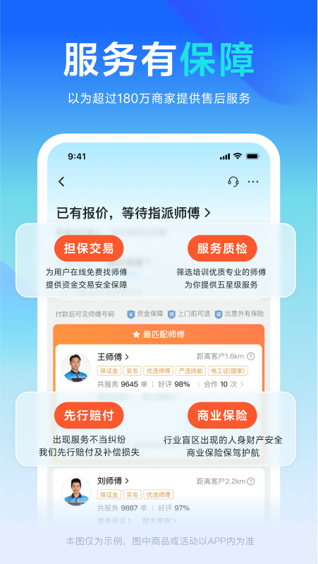 万师傅企业版app