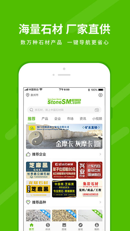 石米app