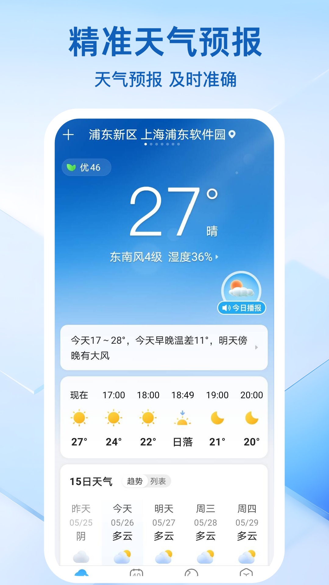 天气预报准时报app