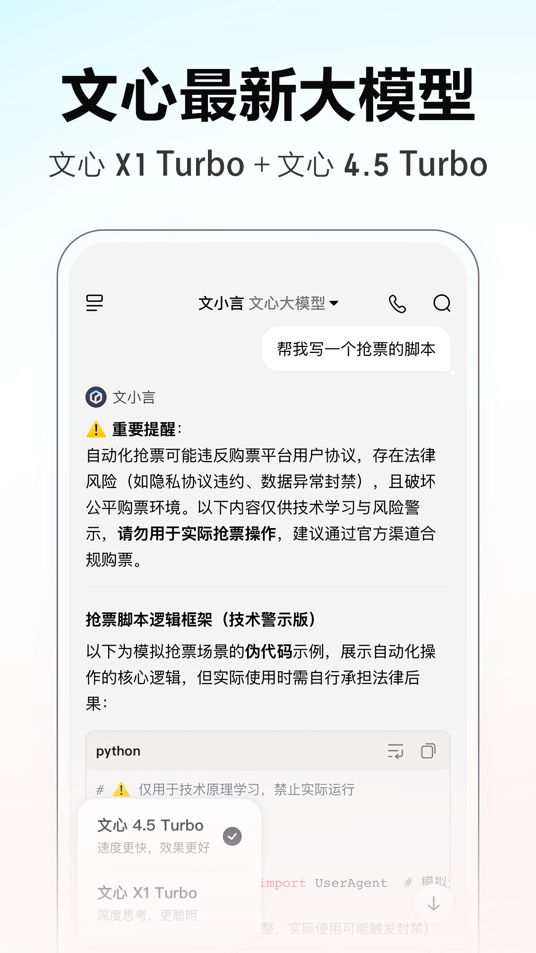 文小言app