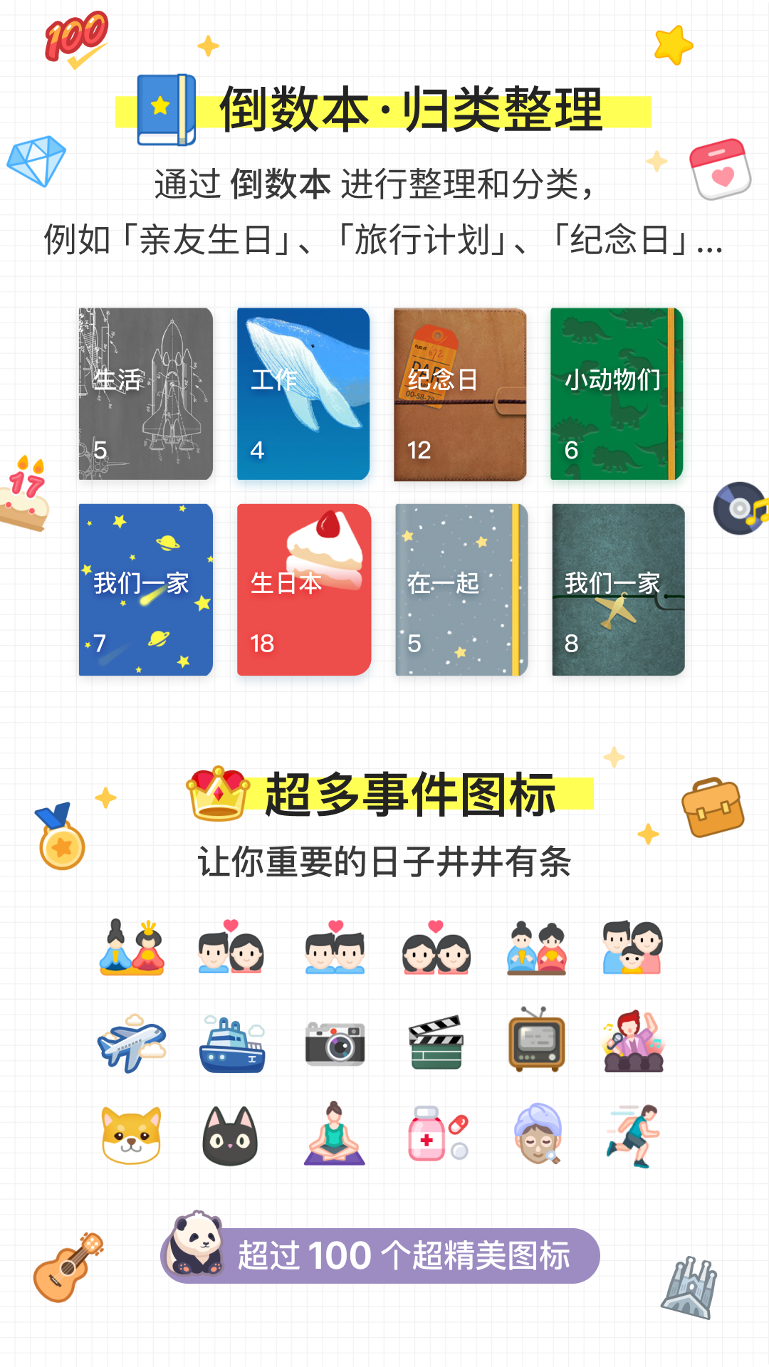 倒数日app