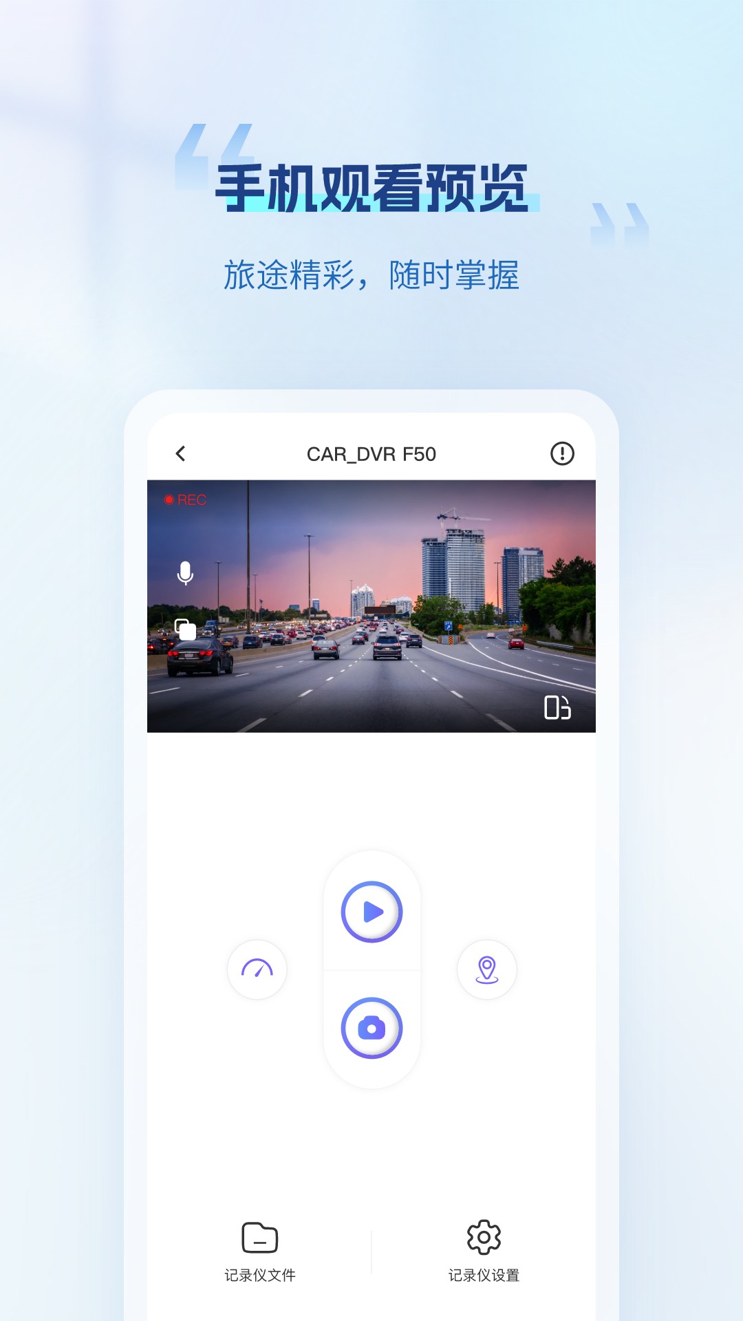 录风者app
