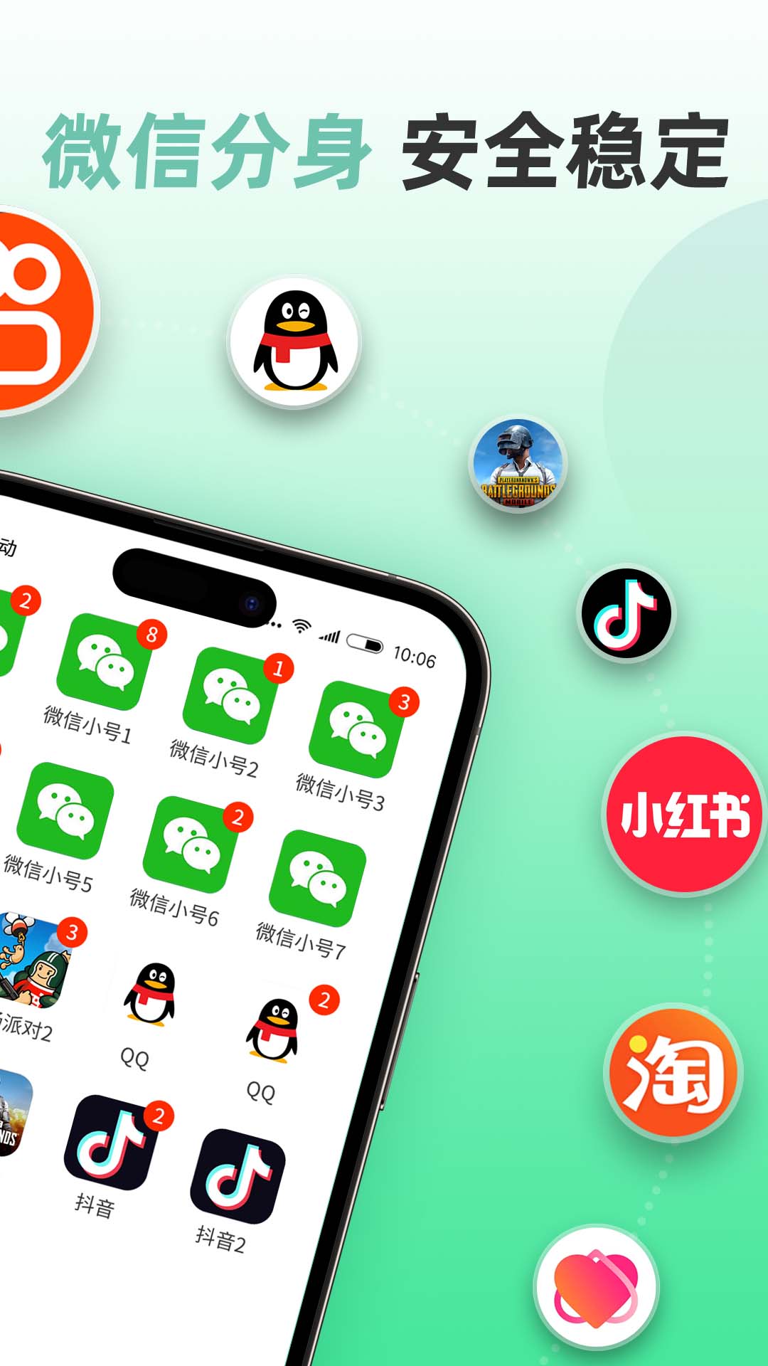 微分身版app
