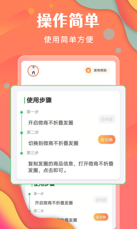 微商不折叠发圈app