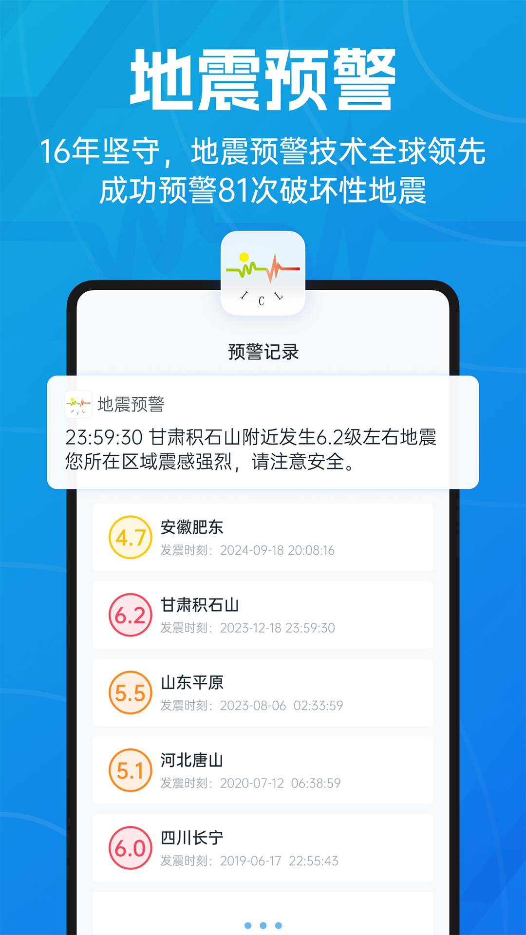 地震预警-倒计时警报app