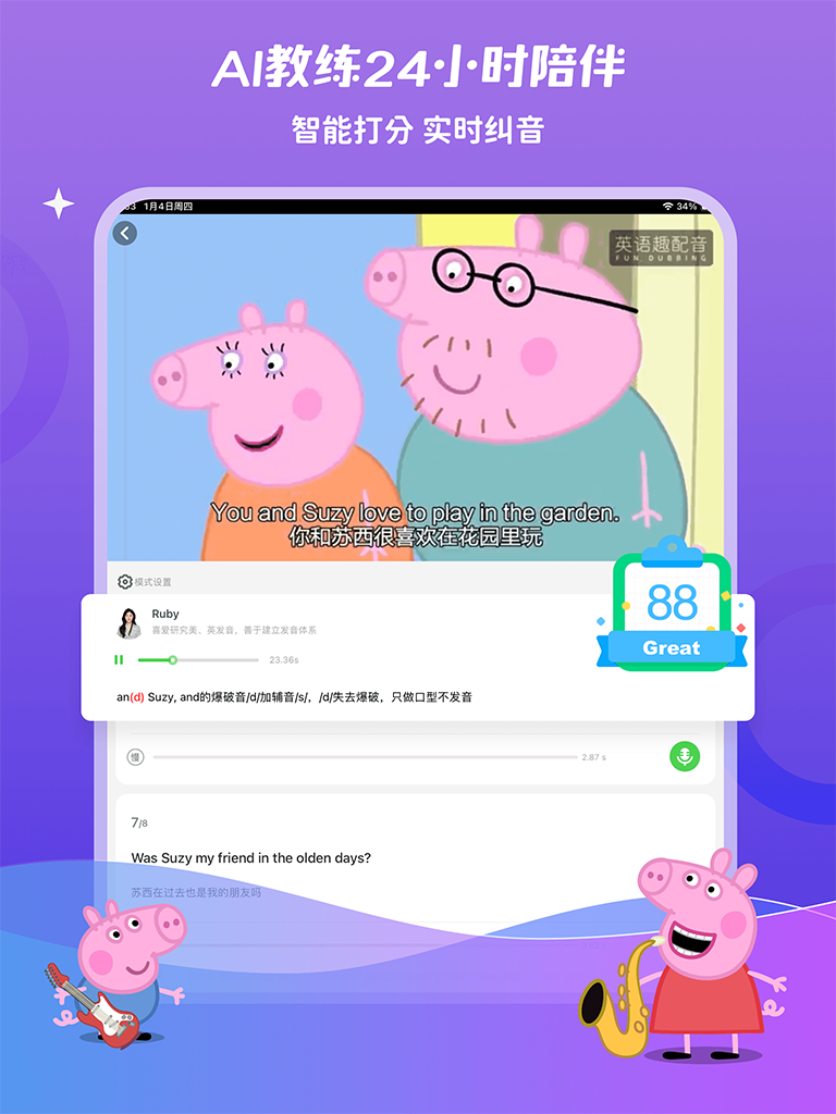 少儿趣配音app