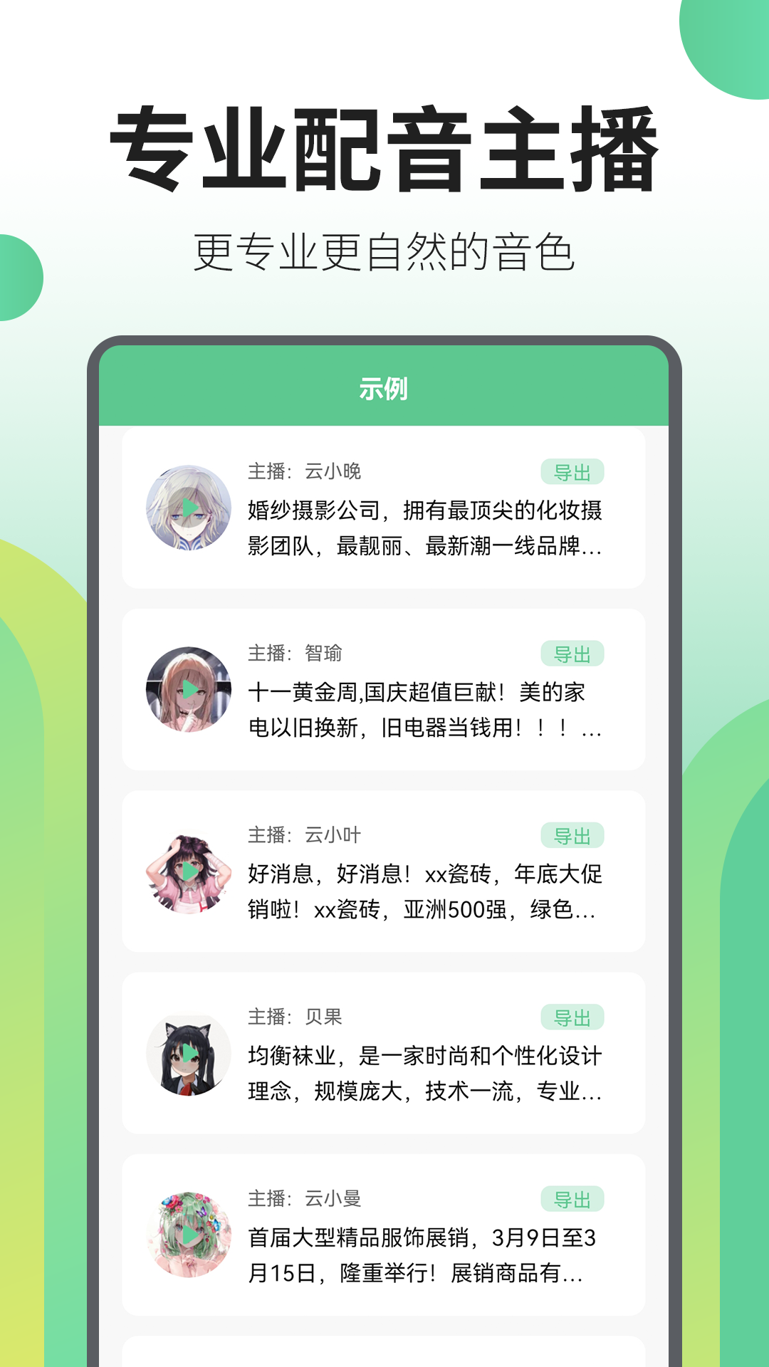 文字转语音王app