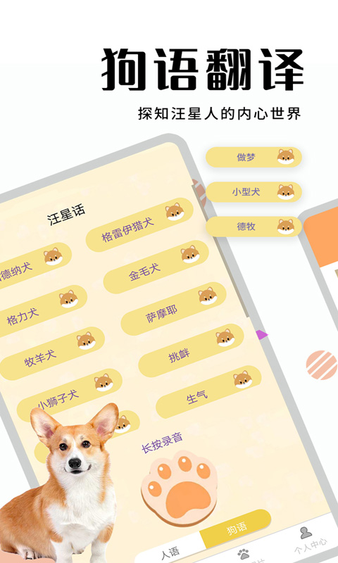 猫狗翻译器软件app