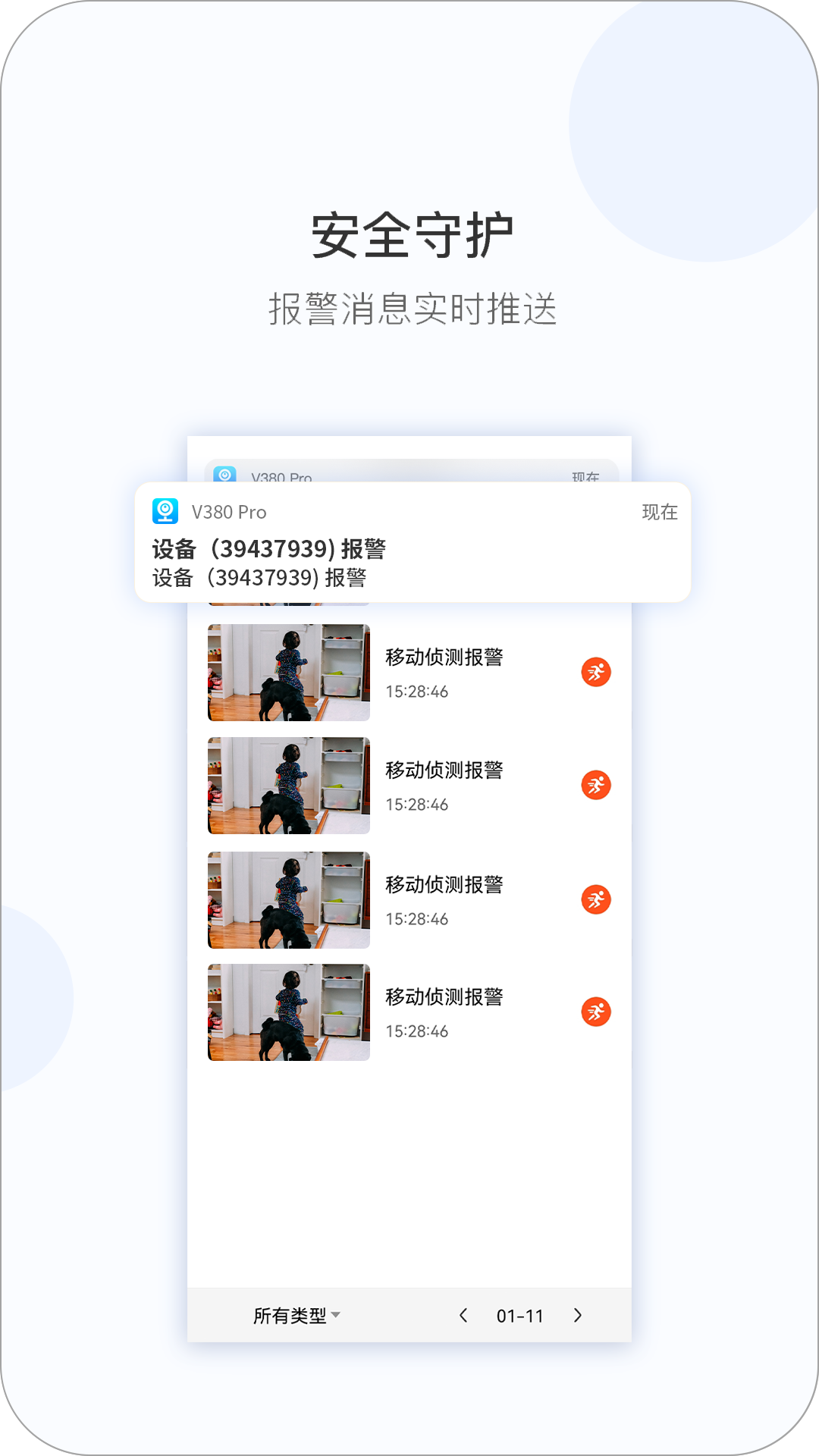 V380app