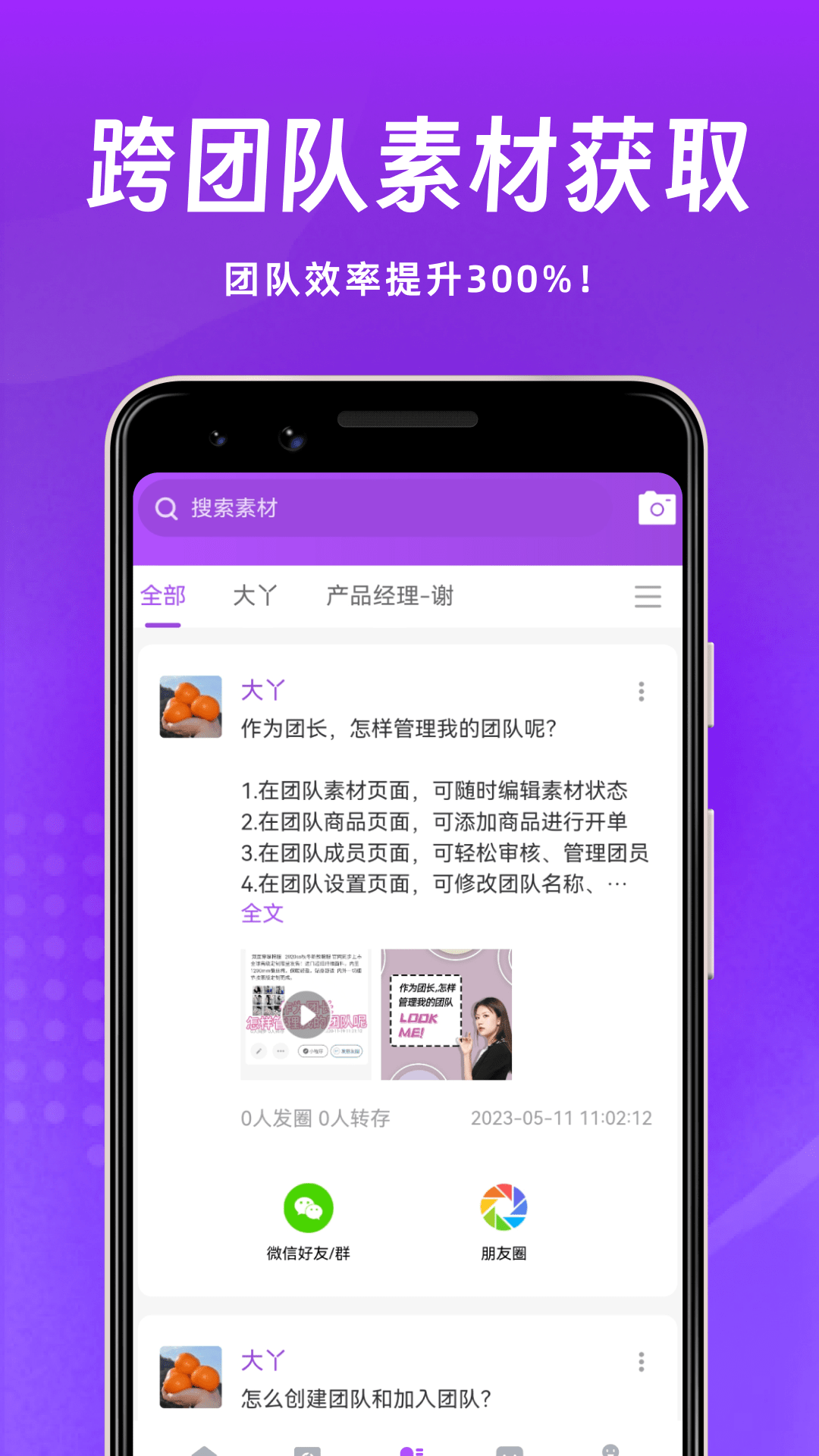 微商团长app