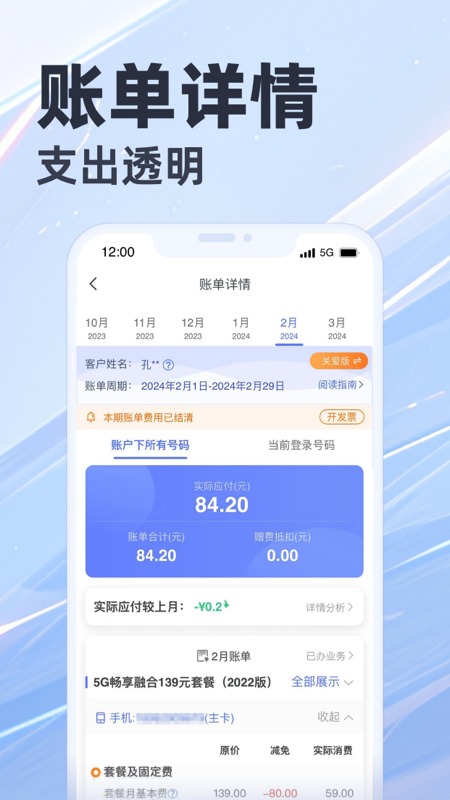 天翼生活app