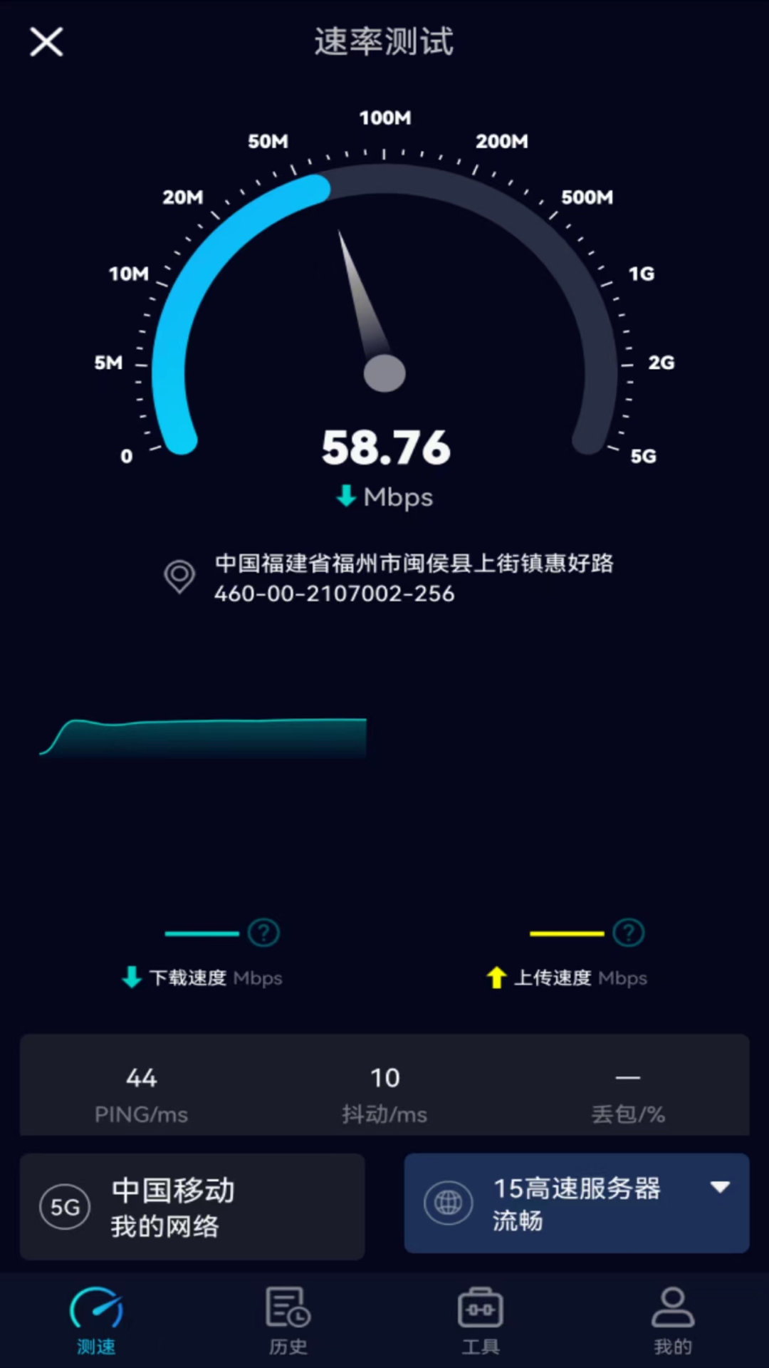 speedtest5gapp
