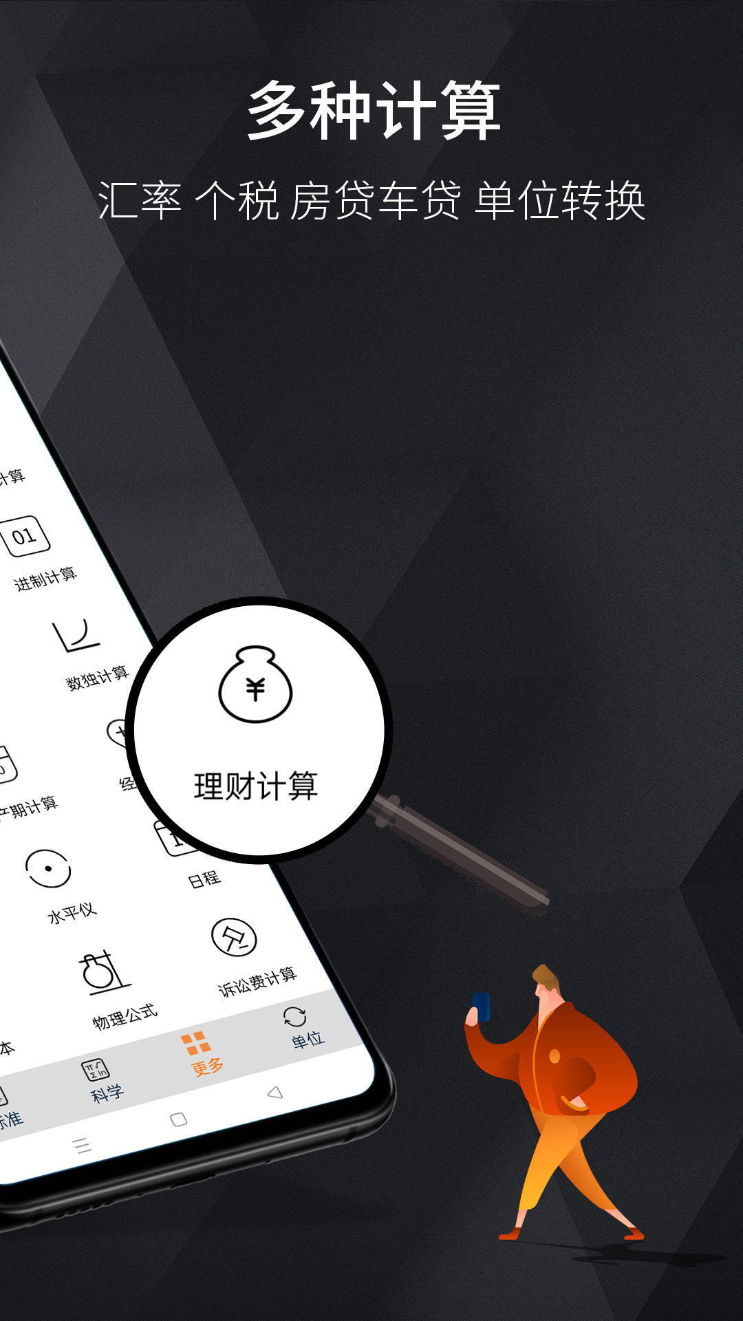 每日计算器app