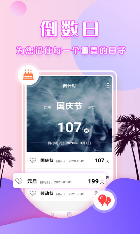 倒数时间管理器app