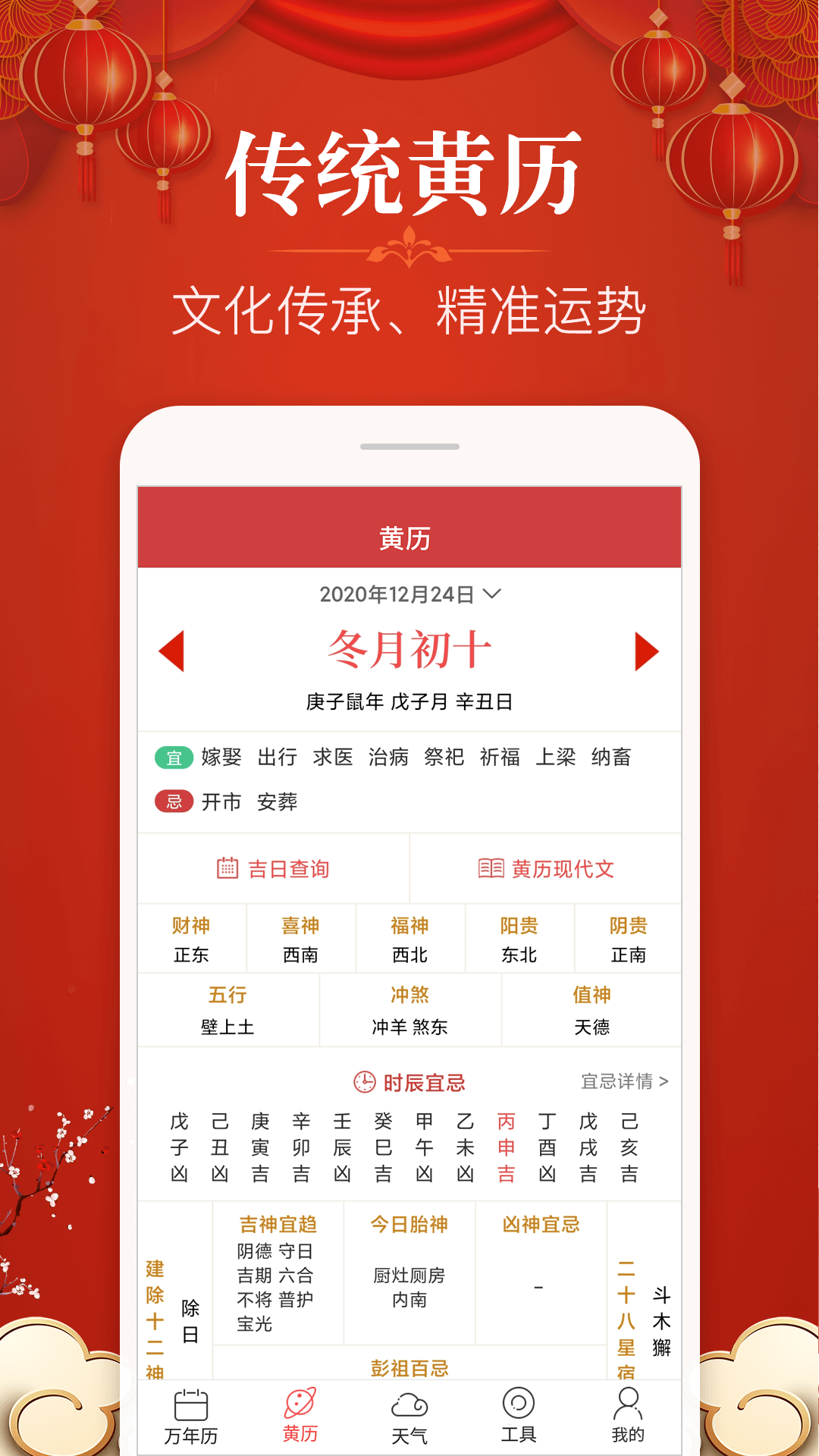 多用易学万年历app