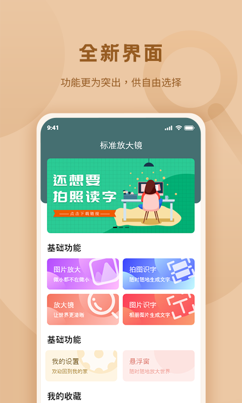标准放大镜app
