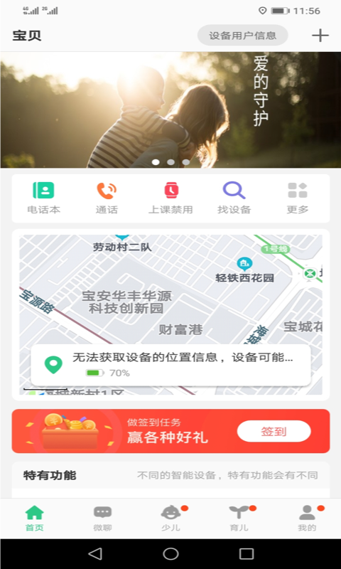安全守护app
