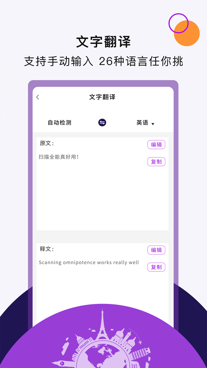 扫描全能app