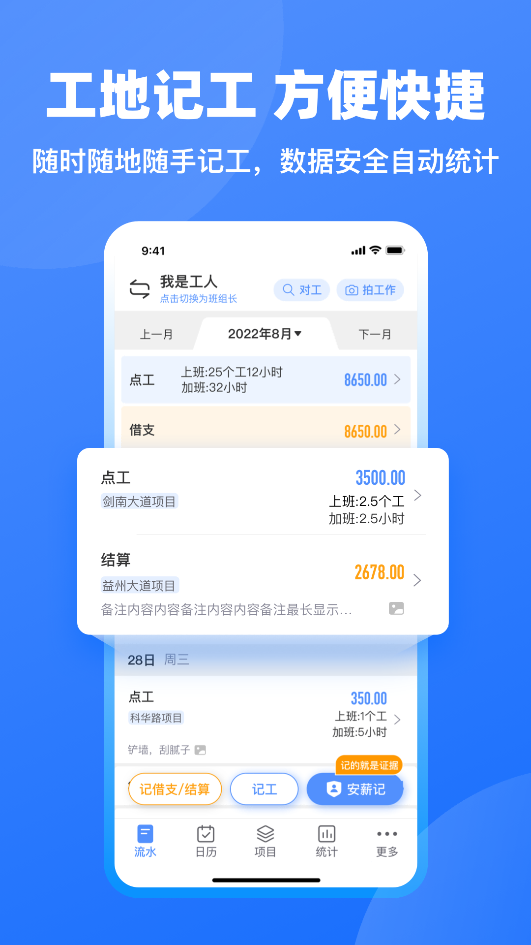 鱼泡工地记工app