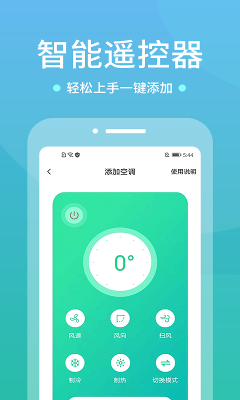 WIFI空调遥控器app
