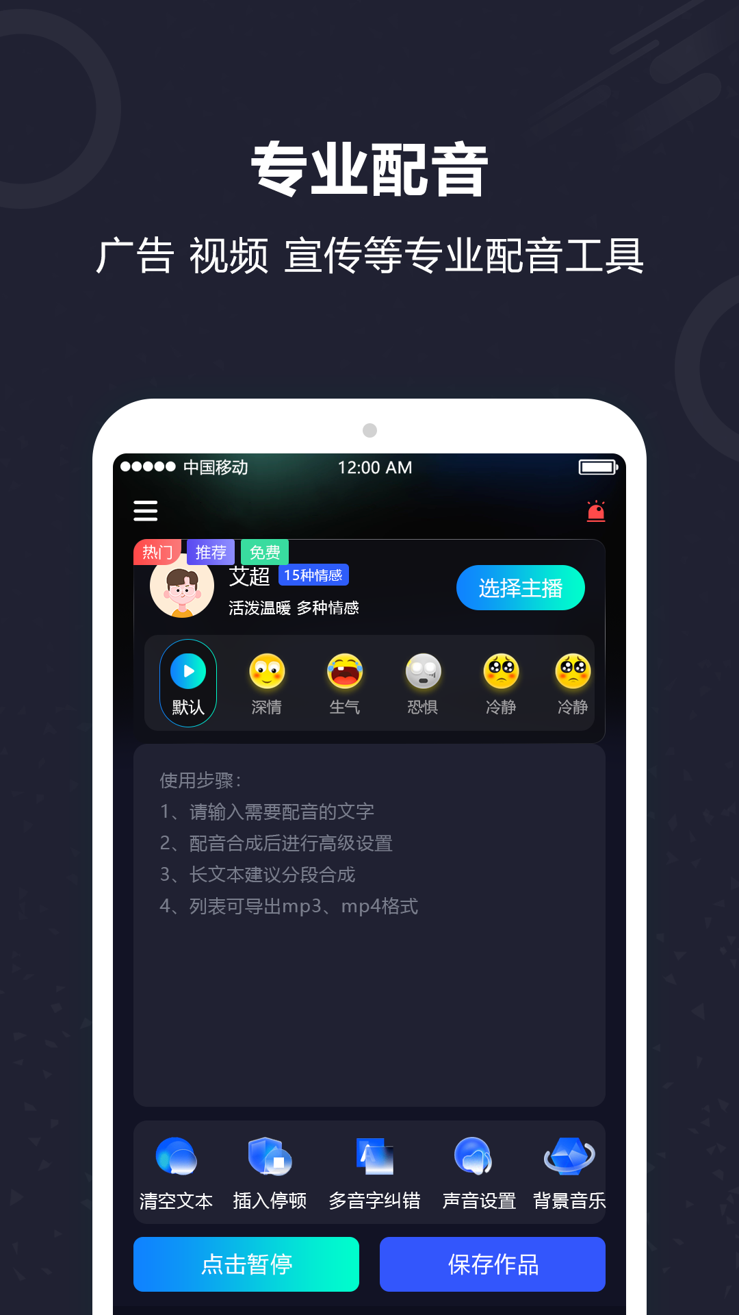 AI配音软件app