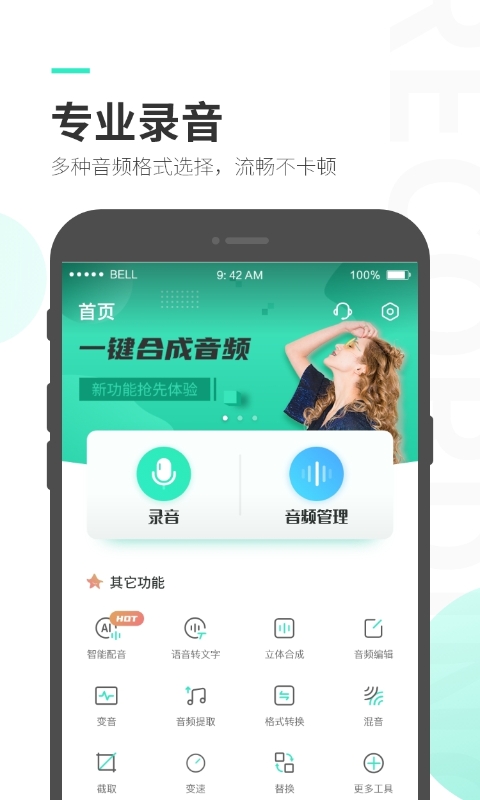 录音大师app