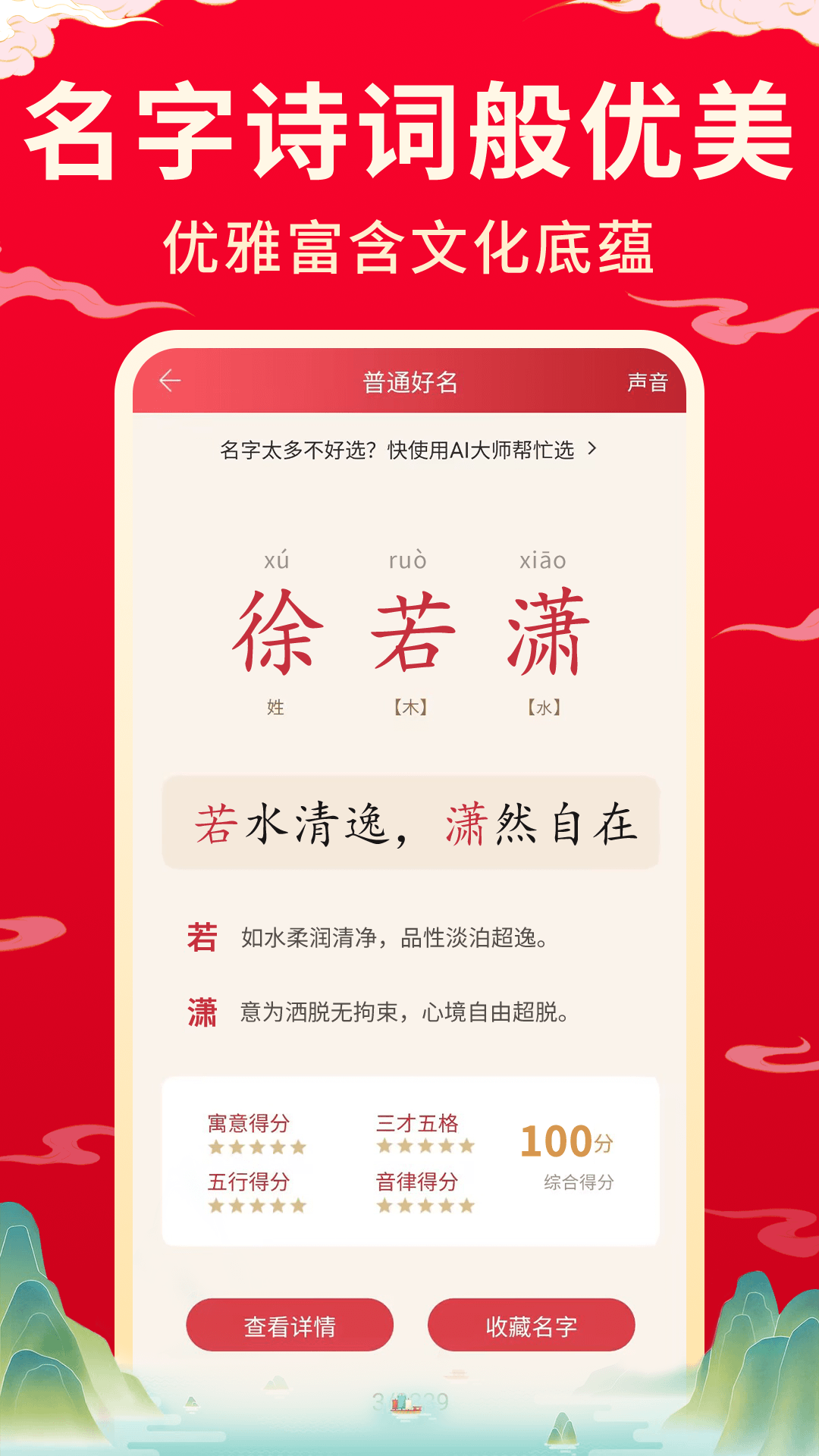 宝宝取名起名app