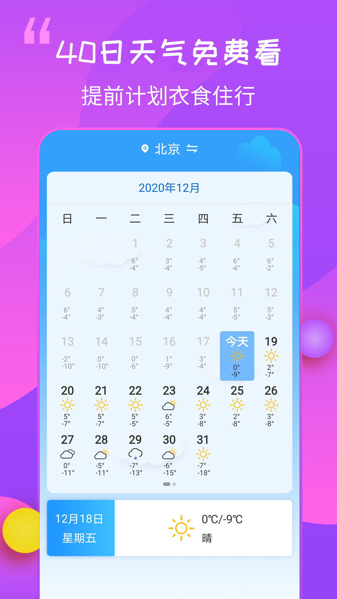 15日天气王app
