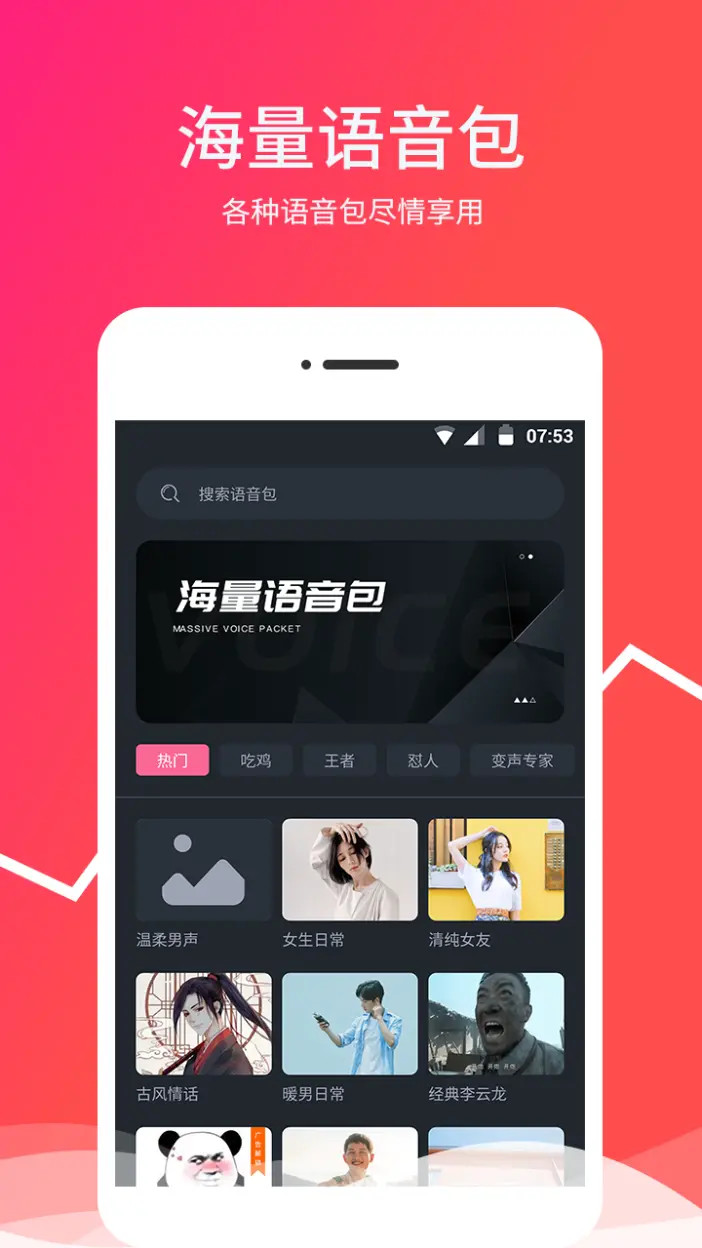 变音器app