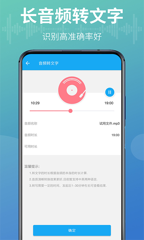 语音转换文字器app