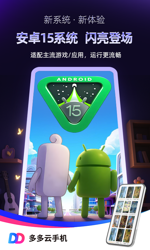 多多云手机app