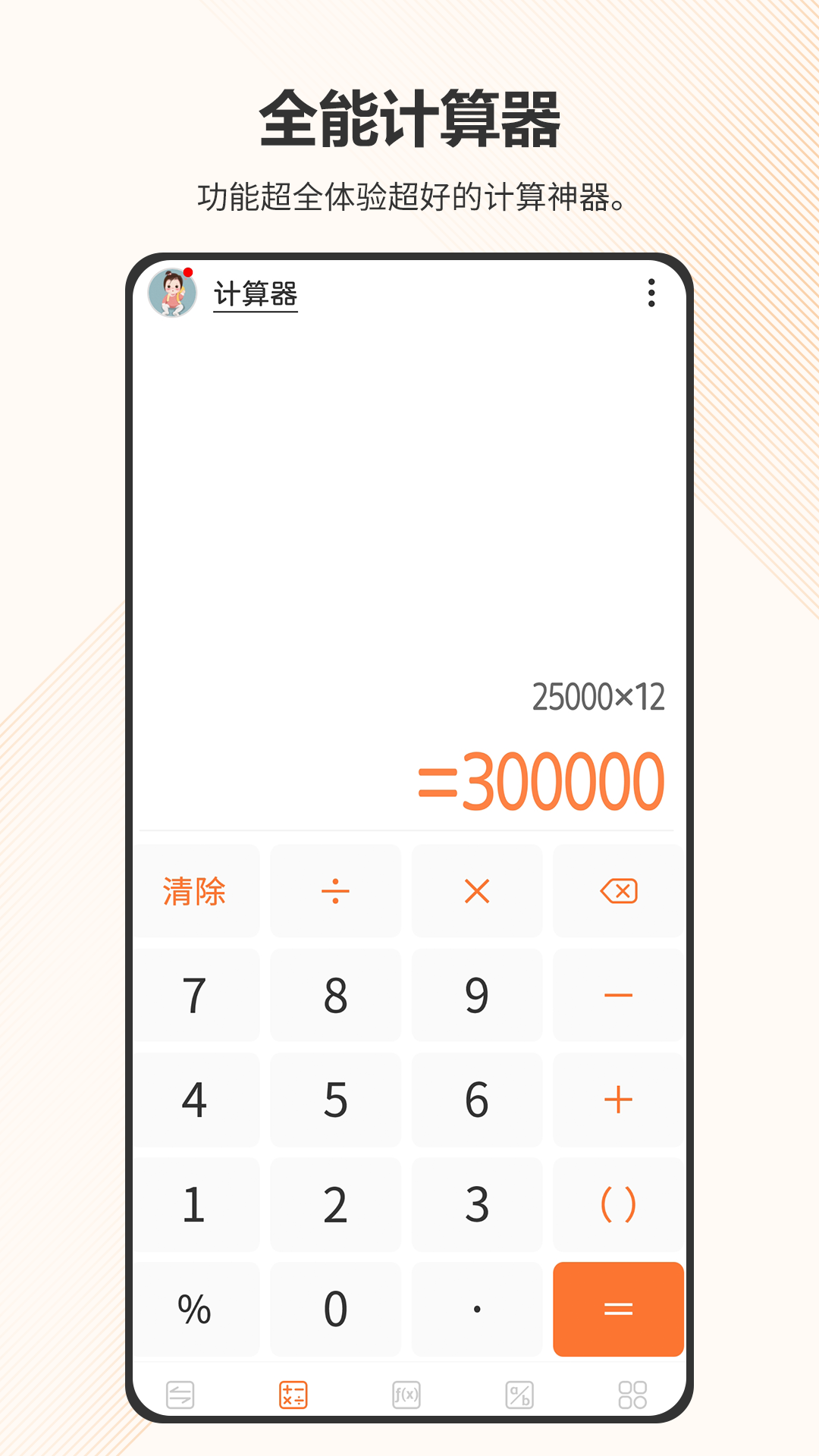 智慧计算器app