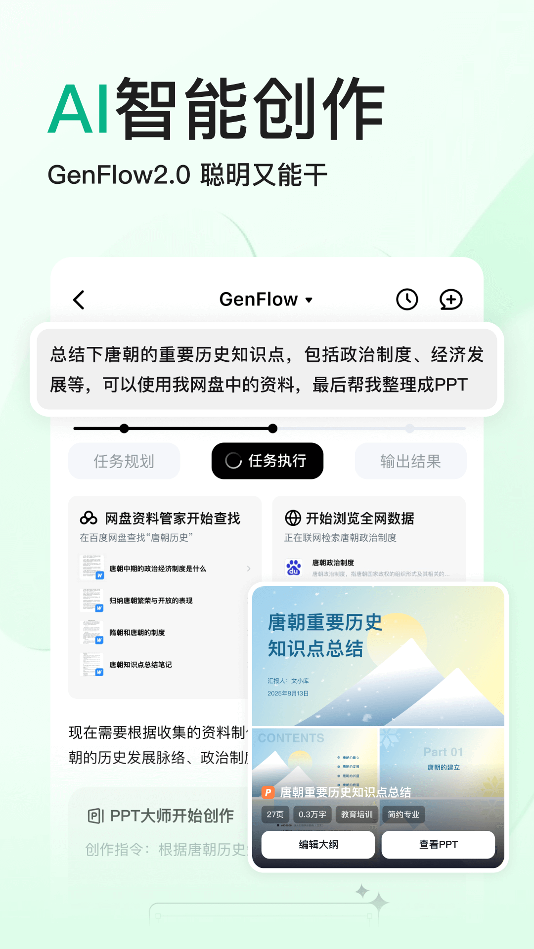 百度文库app