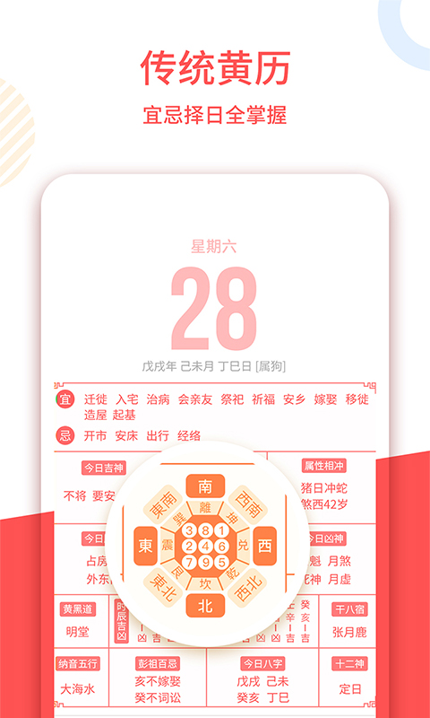 中农老黄历app