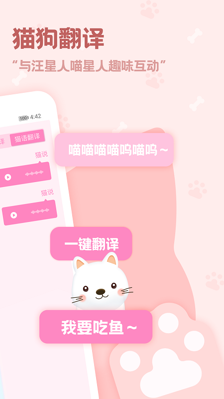 动物语言翻译器app